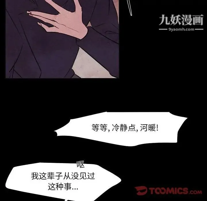 自带香气的男人 第106话 第30页