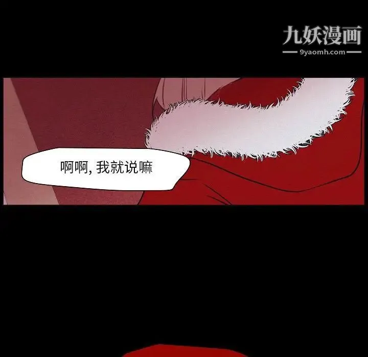 自带香气的男人 第106话 第81页
