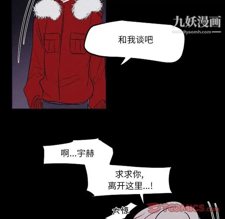 自带香气的男人 第106话 第52页