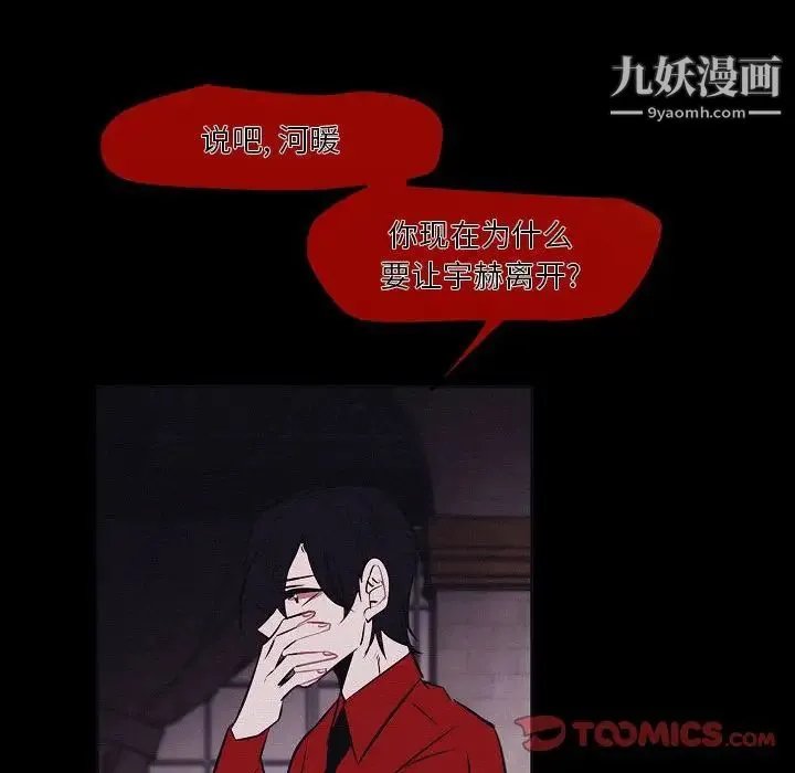 自带香气的男人 第106话 第48页
