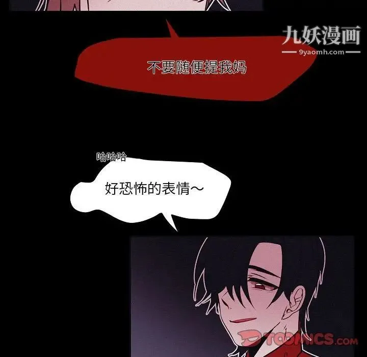 自带香气的男人 第106话 第58页