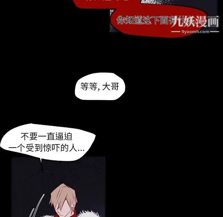 自带香气的男人 第106话 第51页