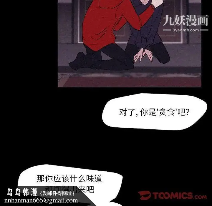 自带香气的男人 第106话 第44页