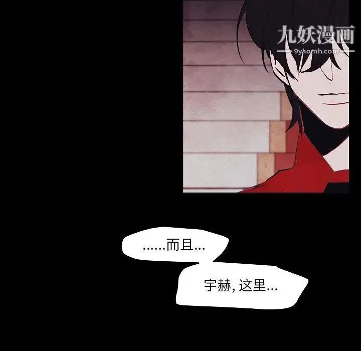 自带香气的男人 第106话 第41页