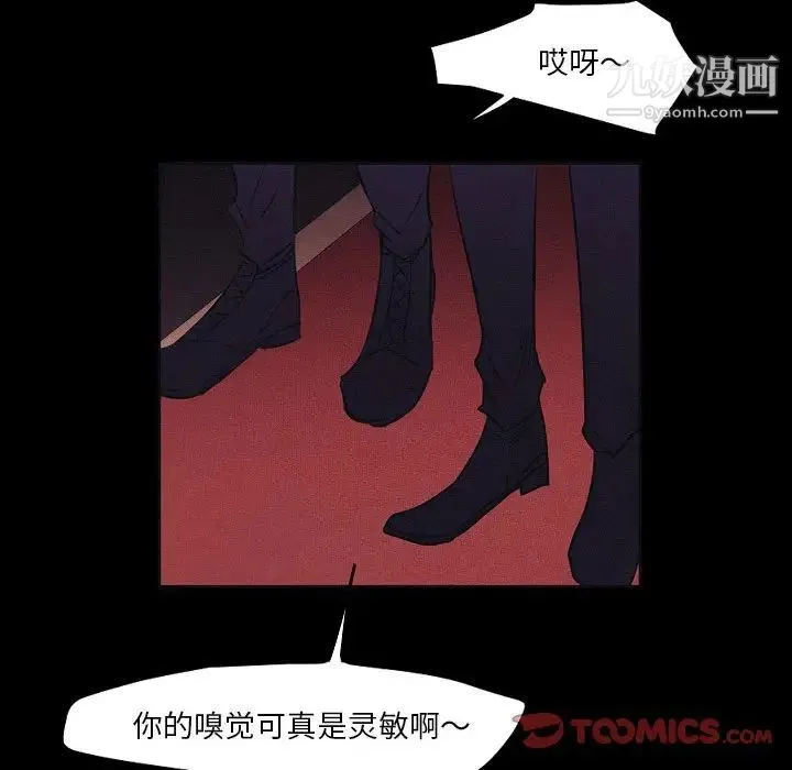 自带香气的男人 第106话 第42页