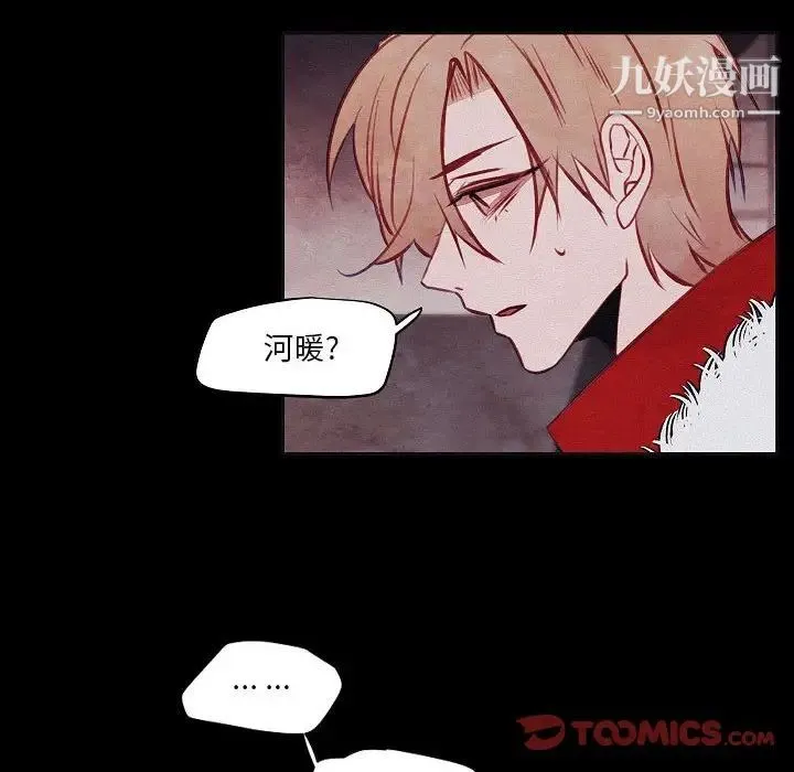 自带香气的男人 第106话 第36页