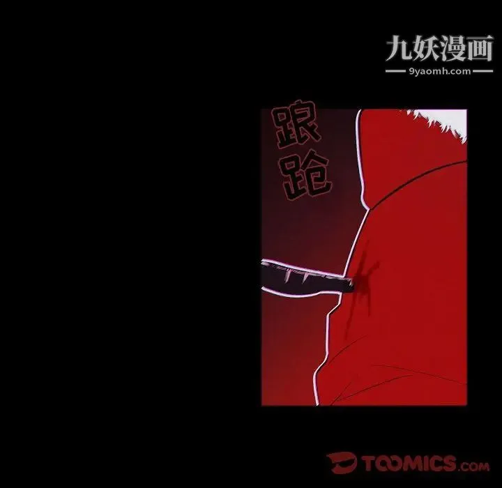 自带香气的男人 第106话 第76页
