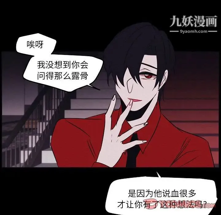 自带香气的男人 第106话 第56页