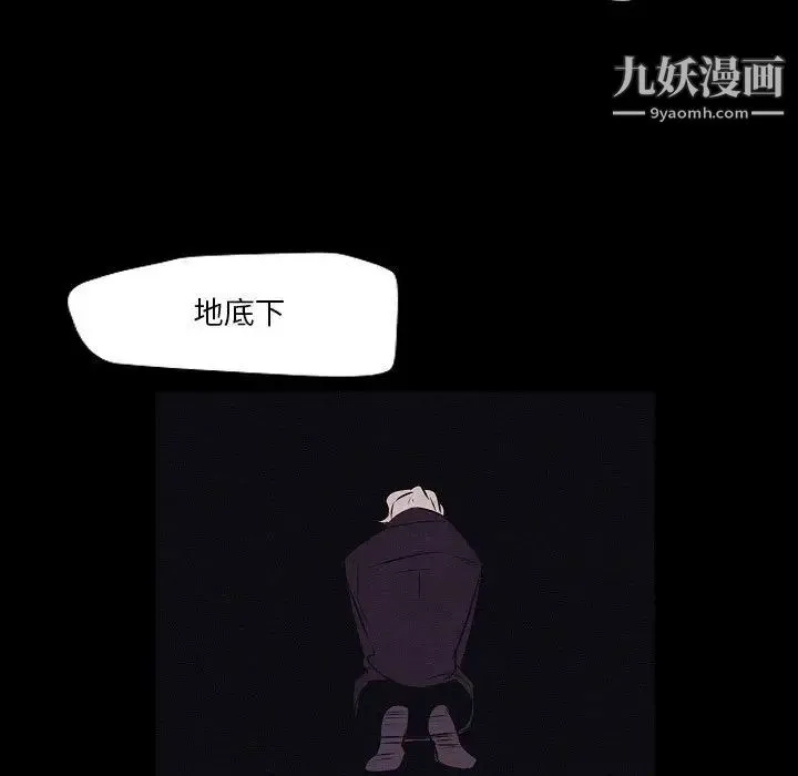 自带香气的男人 第106话 第39页