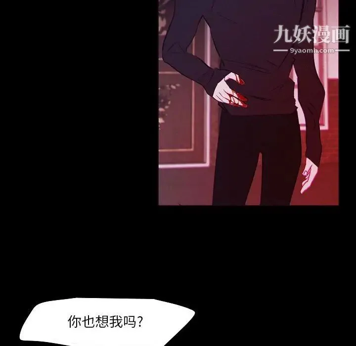 自带香气的男人 第106话 第79页