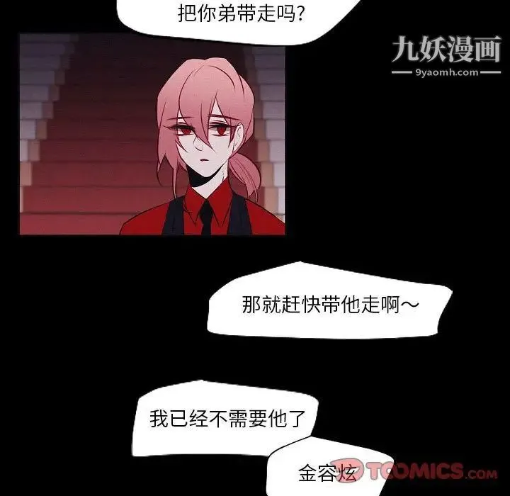 自带香气的男人 第106话 第62页