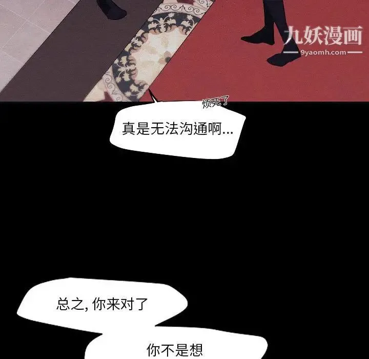 自带香气的男人 第106话 第61页