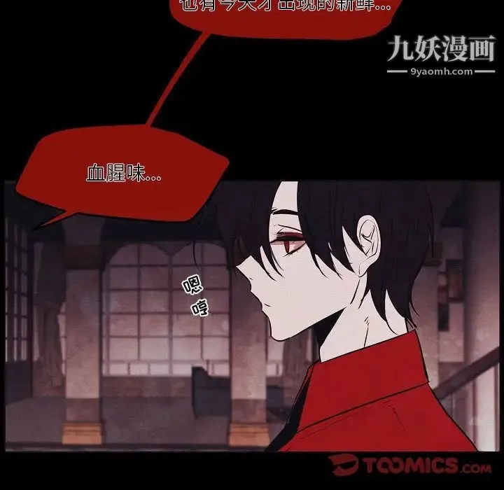 自带香气的男人 第106话 第28页