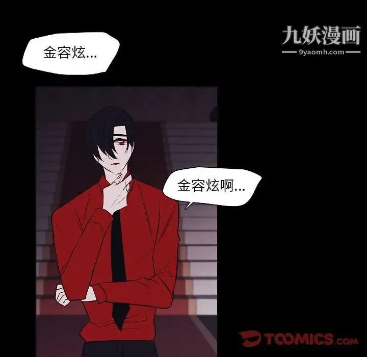 自带香气的男人 第106话 第64页