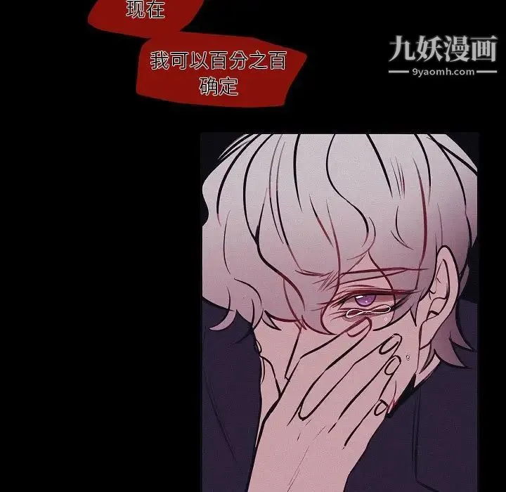 自带香气的男人 第106话 第23页