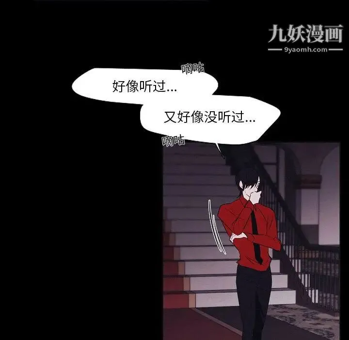 自带香气的男人 第106话 第65页