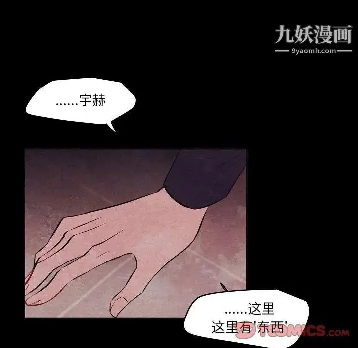 自带香气的男人 第106话 第38页