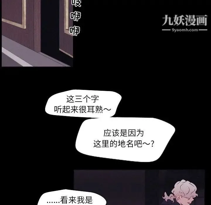自带香气的男人 第106话 第67页