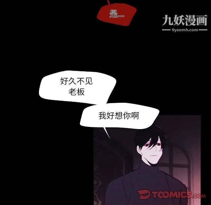 自带香气的男人 第106话 第78页