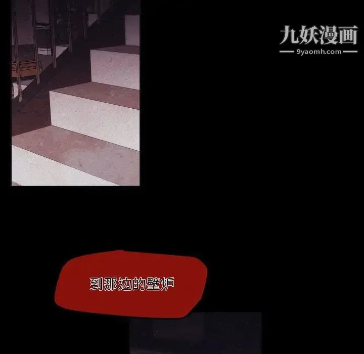 自带香气的男人 第106话 第25页