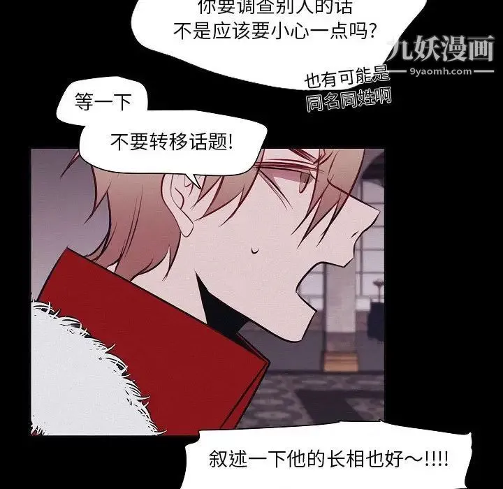 自带香气的男人 第106话 第73页