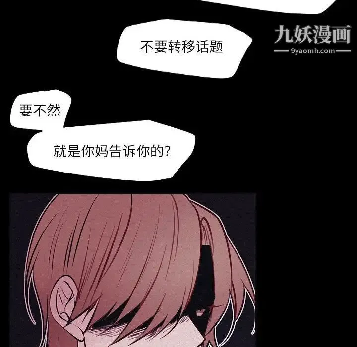自带香气的男人 第106话 第57页