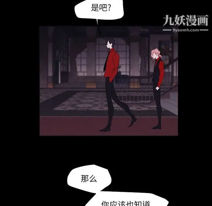自带香气的男人 第106话 第45页