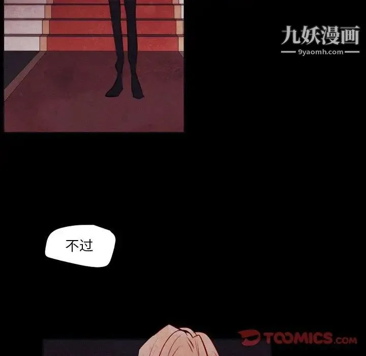 自带香气的男人 第106话 第34页
