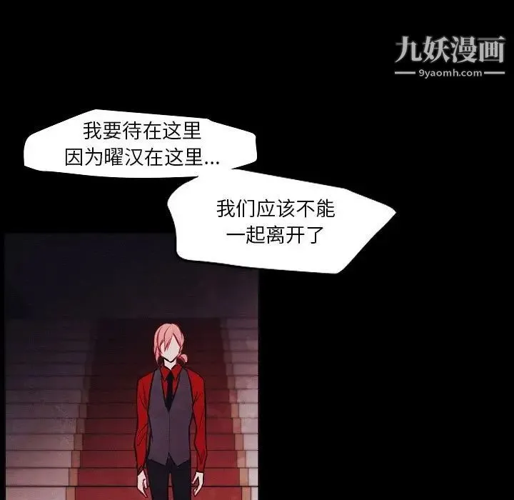 自带香气的男人 第106话 第33页