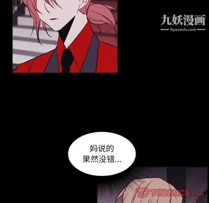 自带香气的男人 第106话 第12页