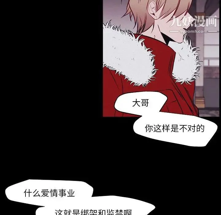 自带香气的男人 第106话 第13页