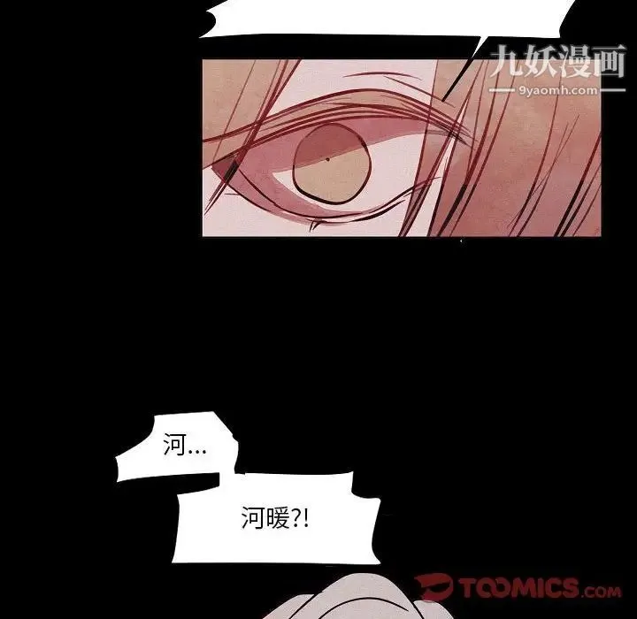 自带香气的男人 第106话 第18页