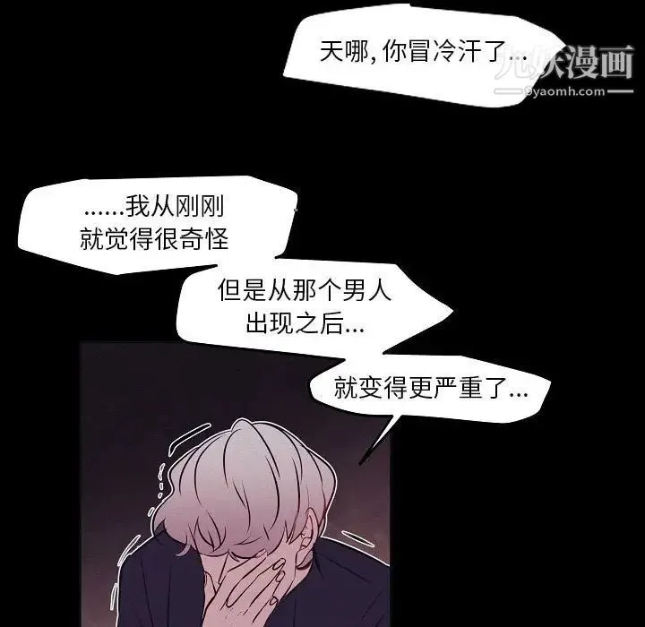 自带香气的男人 第106话 第21页