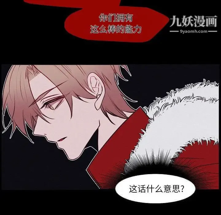 自带香气的男人 第106话 第47页
