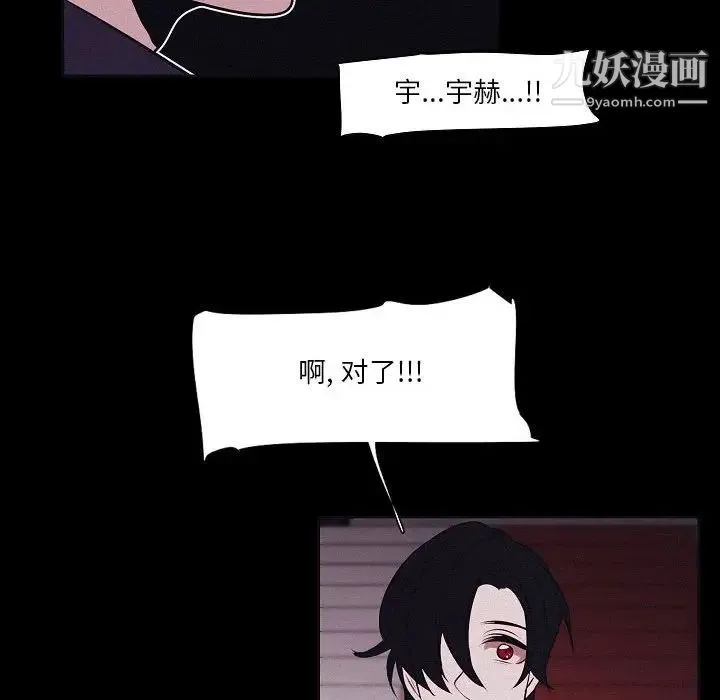 自带香气的男人 第106话 第71页