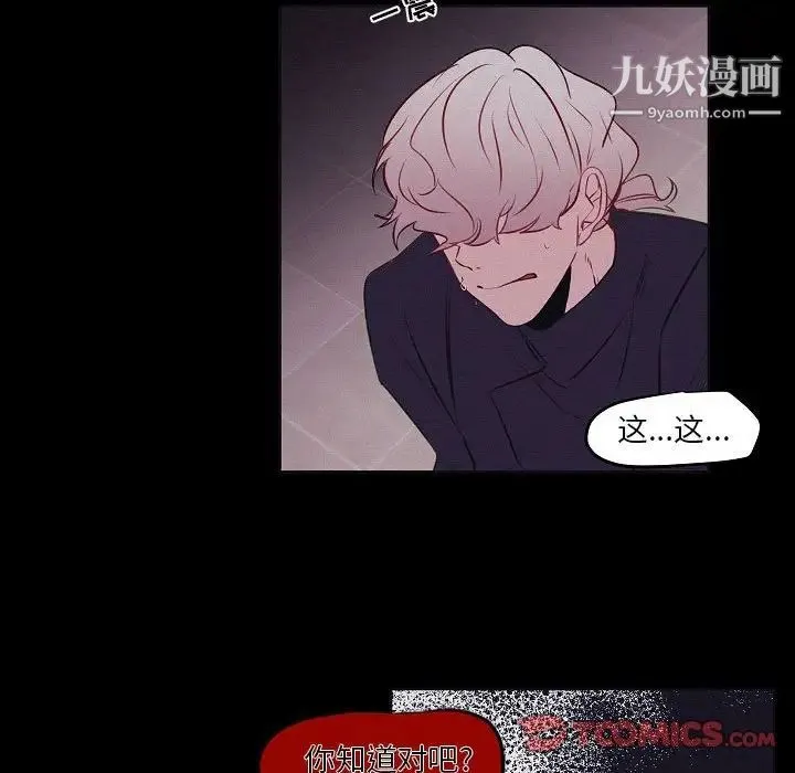 自带香气的男人 第106话 第50页