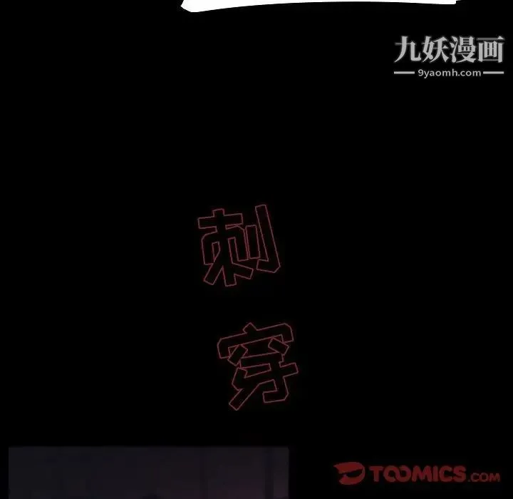 自带香气的男人 第106话 第74页