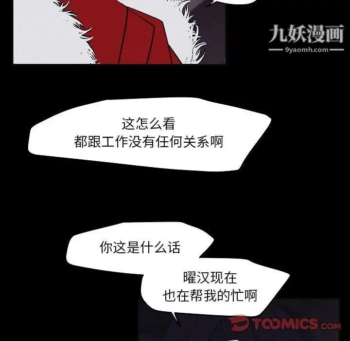 自带香气的男人 第106话 第8页