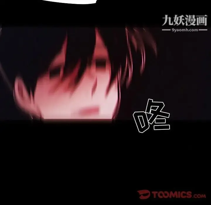 自带香气的男人 第106话 第80页