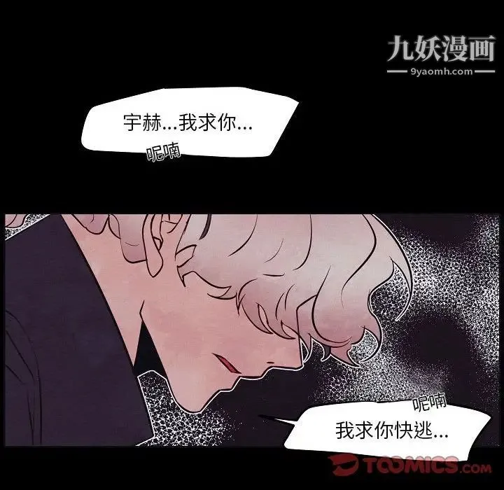 自带香气的男人 第106话 第32页