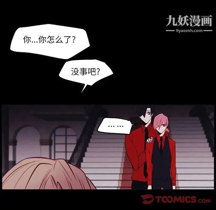 自带香气的男人 第106话 第20页