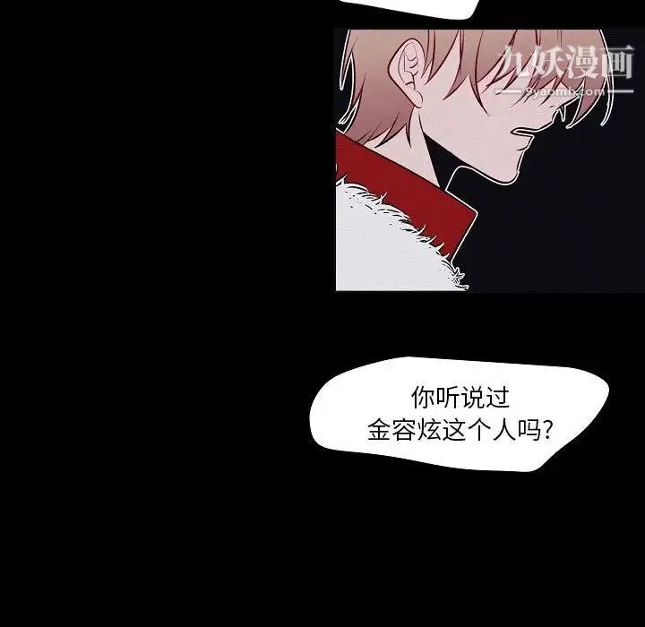 自带香气的男人 第106话 第63页