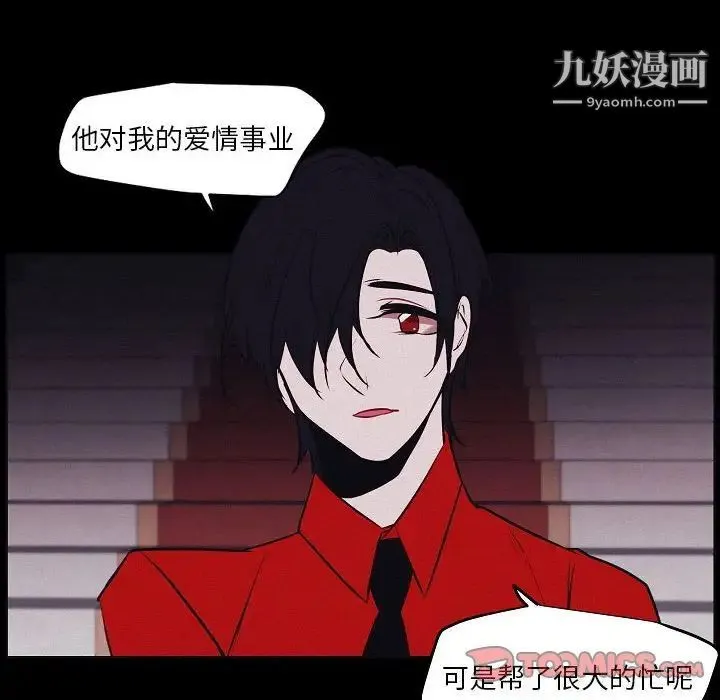 自带香气的男人 第106话 第10页