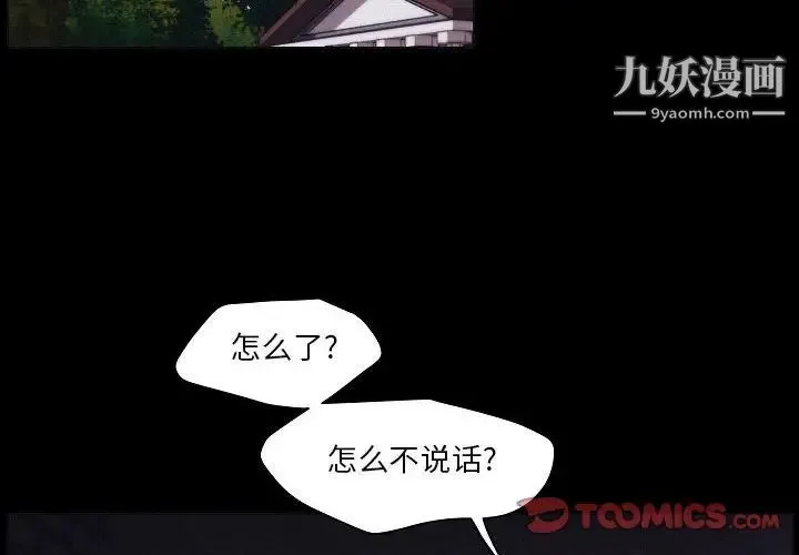 自带香气的男人 第106话 第4页