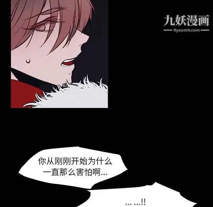自带香气的男人 第106话 第17页