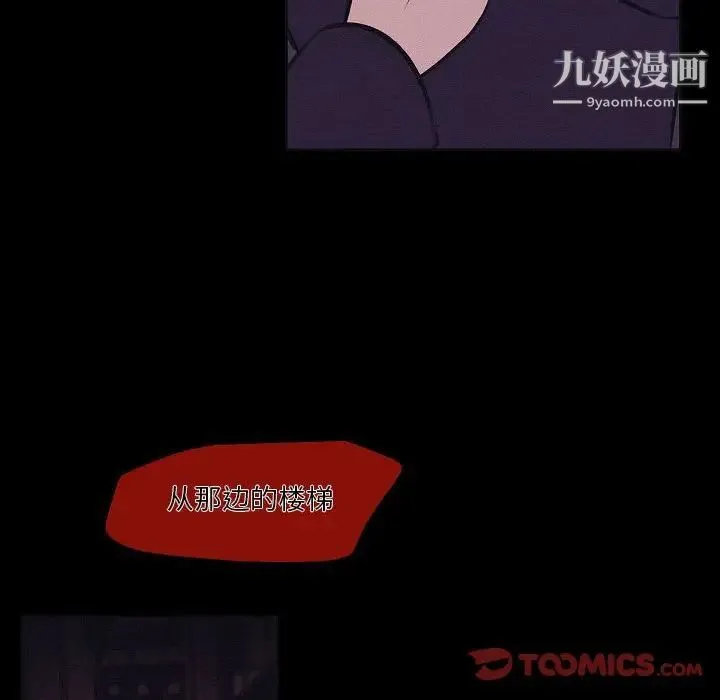 自带香气的男人 第106话 第24页
