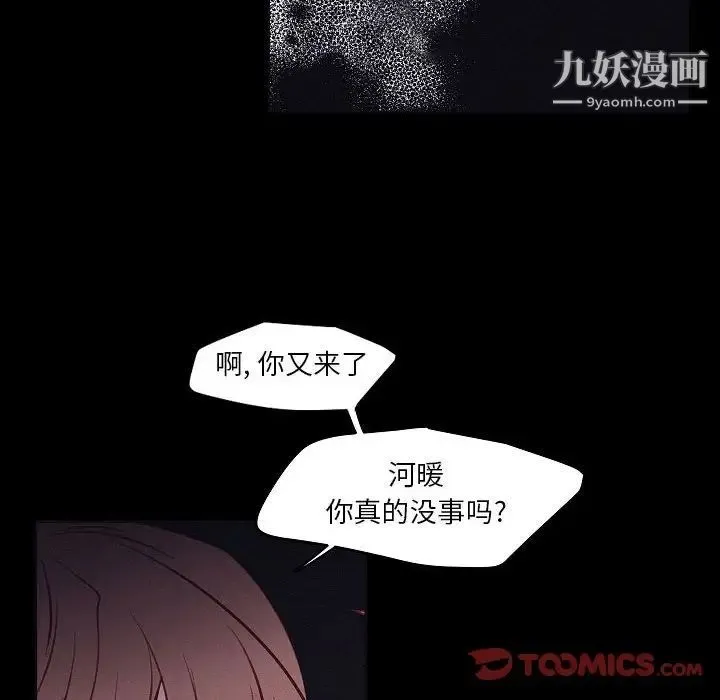 自带香气的男人 第106话 第16页