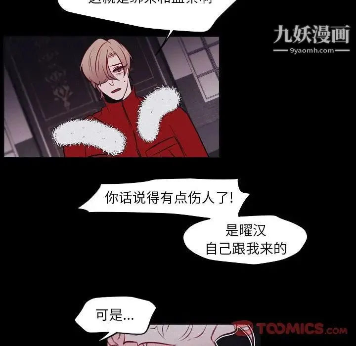 自带香气的男人 第106话 第14页