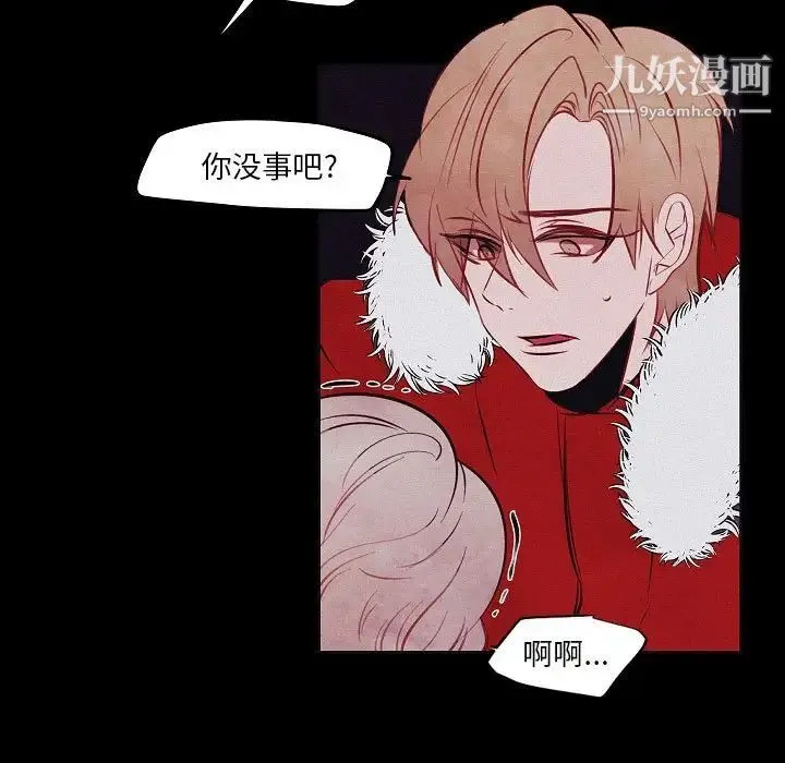 自带香气的男人 第106话 第31页