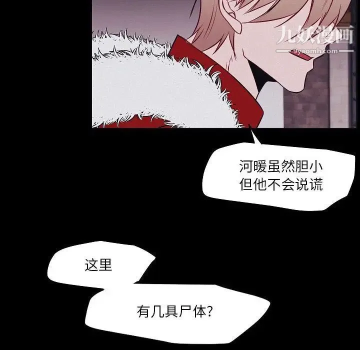 自带香气的男人 第106话 第55页
